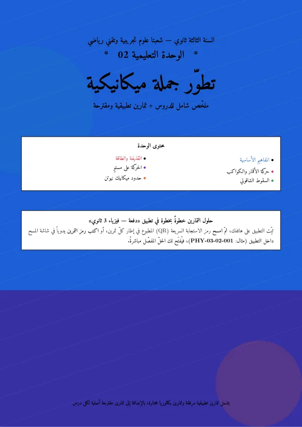 غلاف مجلّة تطوّر جملة ميكانيكية