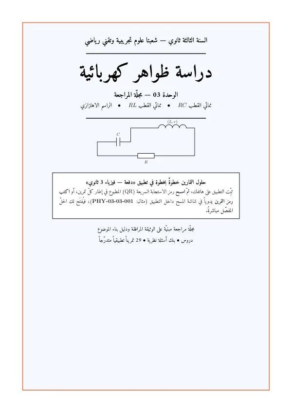 غلاف مجلّة دراسة ظواهر كهربائية