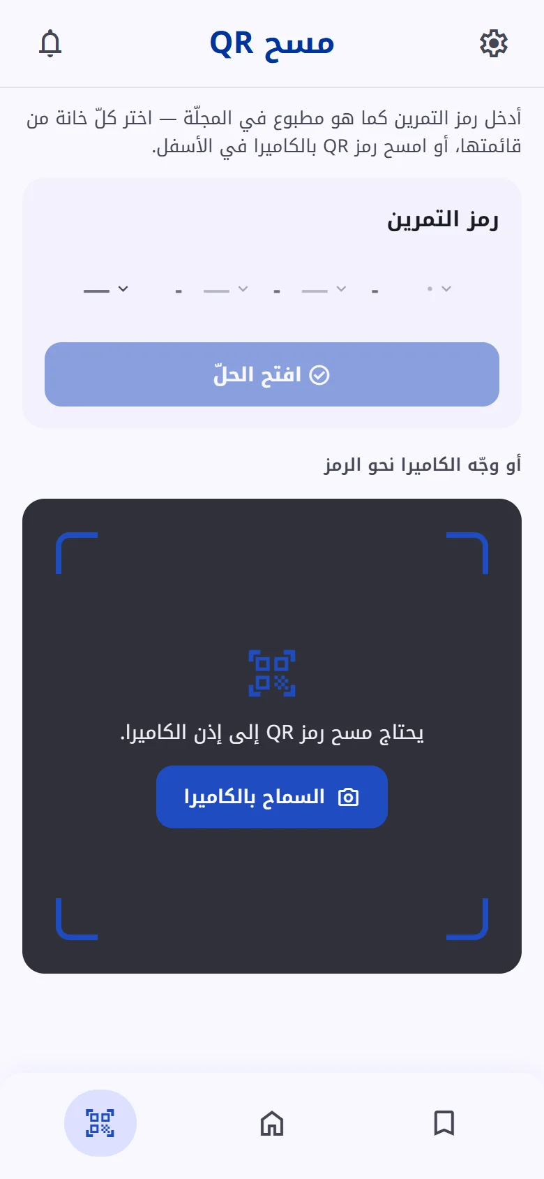 شاشة مسح رمز التمرين في تطبيق دَفْعَة